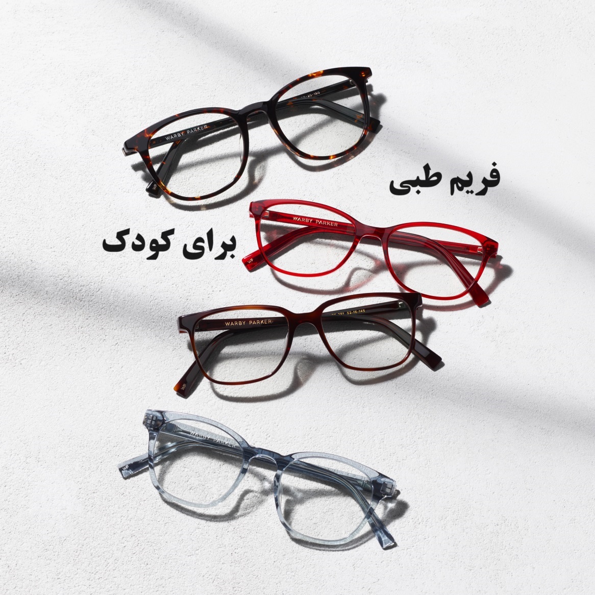 فریم طبی کودک